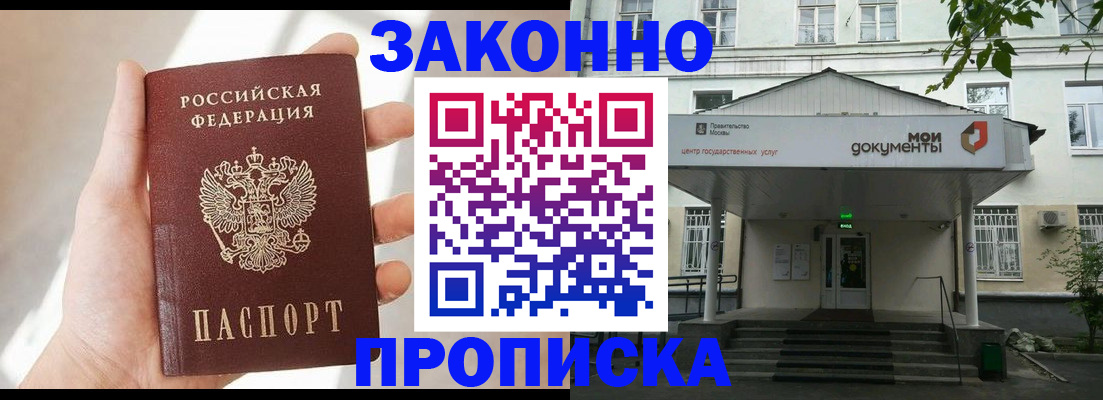 временная прописка в Красноярске