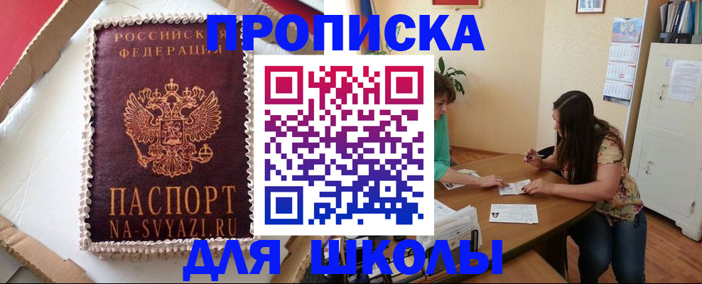 прописка законно в Красноярске