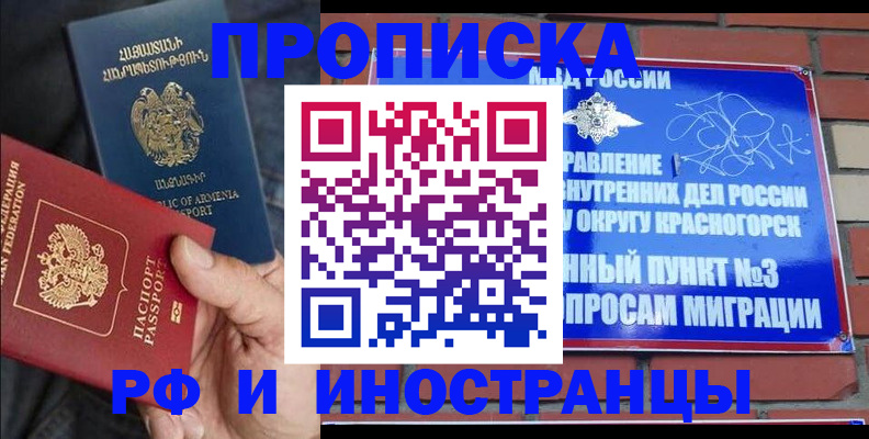 временная регистрация в Красноярске